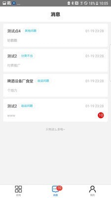数字化收运手机正版图5