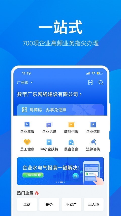 粤商通直装版图1