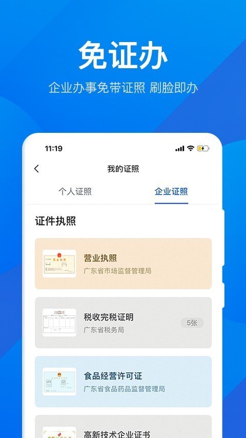 粤商通直装版图3