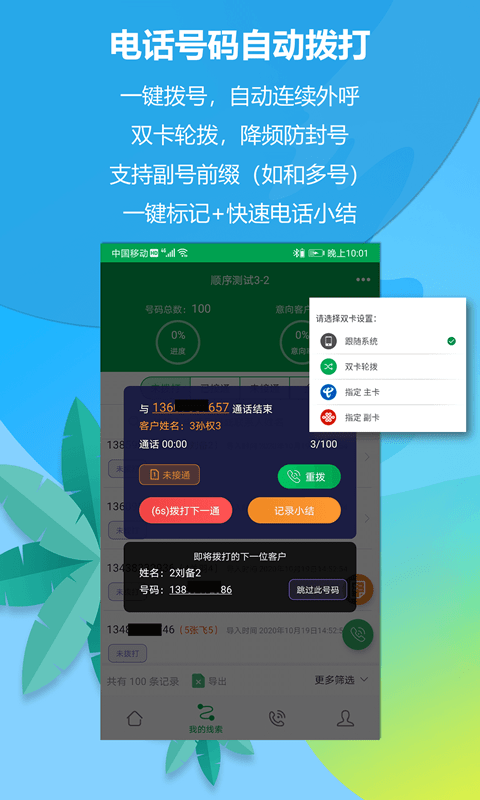 电销电话免费版图1