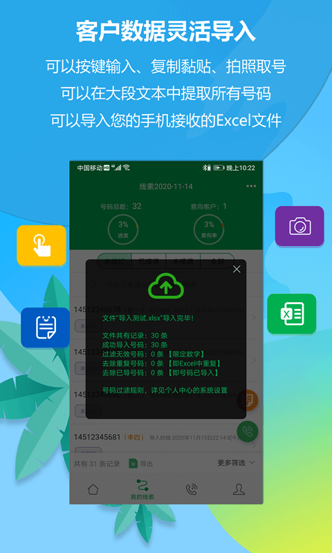 电销电话免费版图2