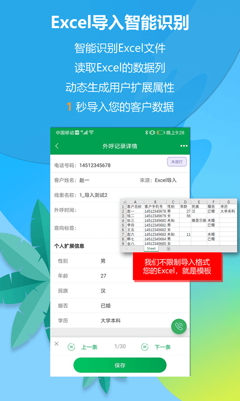 电销电话免费版图3