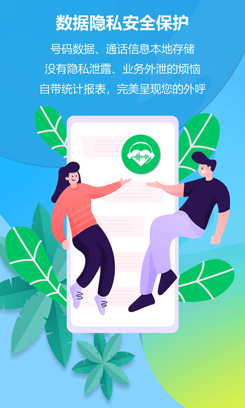 电销电话免费版图4
