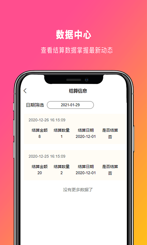 发薪联盟免费版(2)