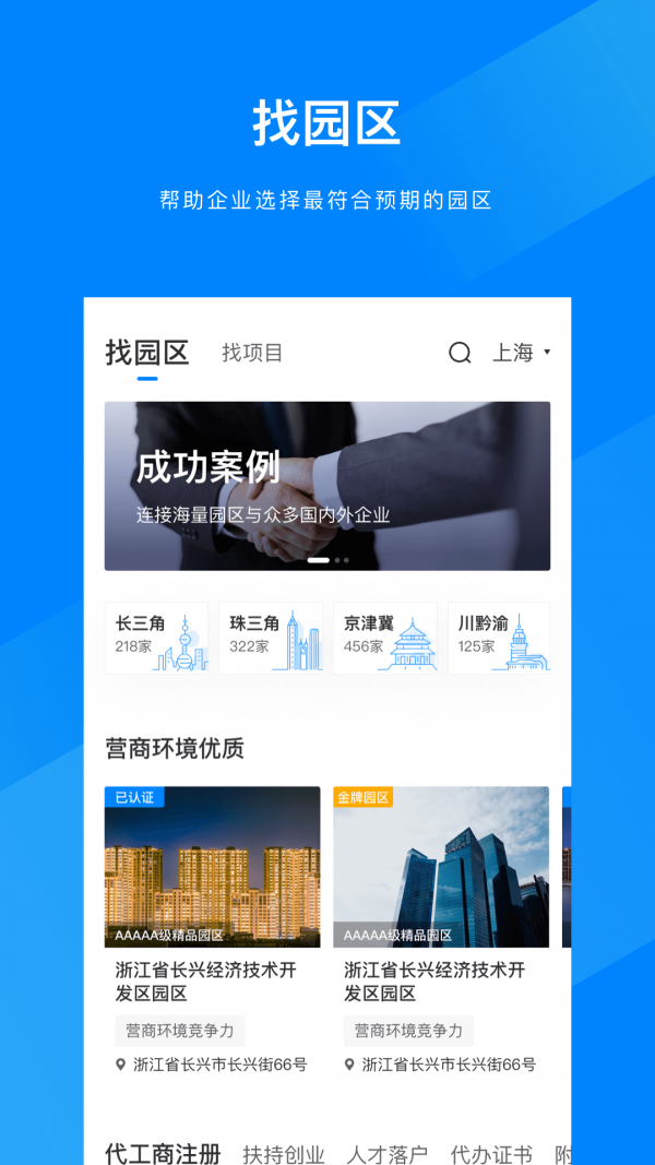 捷园宝官方版图1