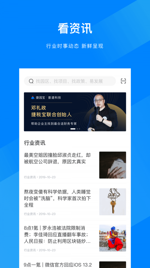 捷园宝官方版图4