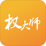 权大师手机正版