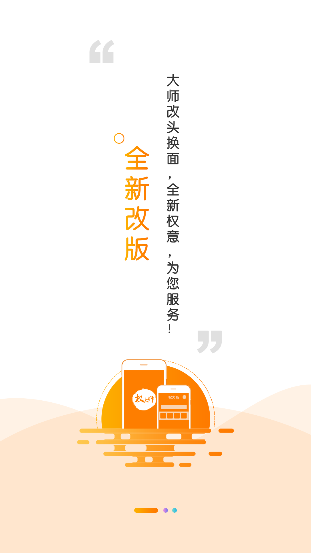 权大师手机正版图1