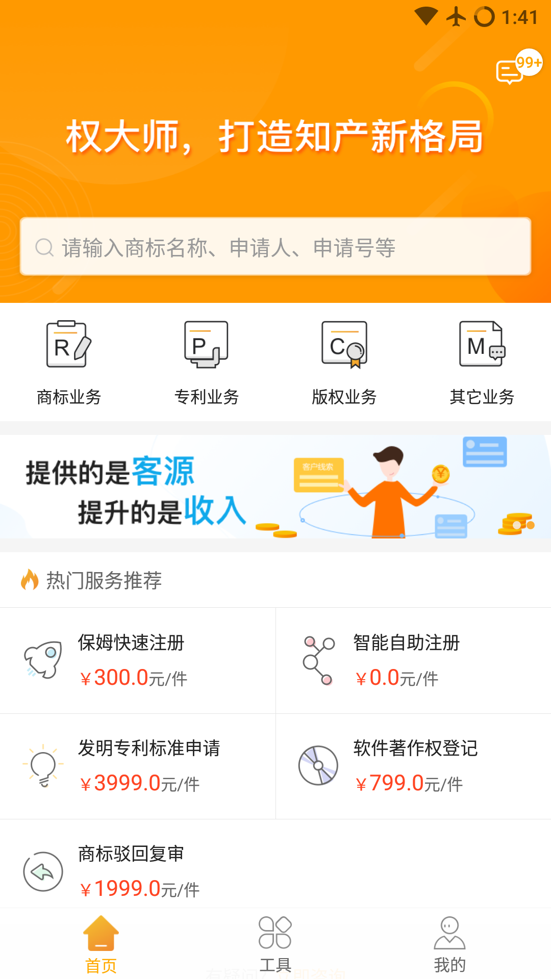 权大师手机正版图4