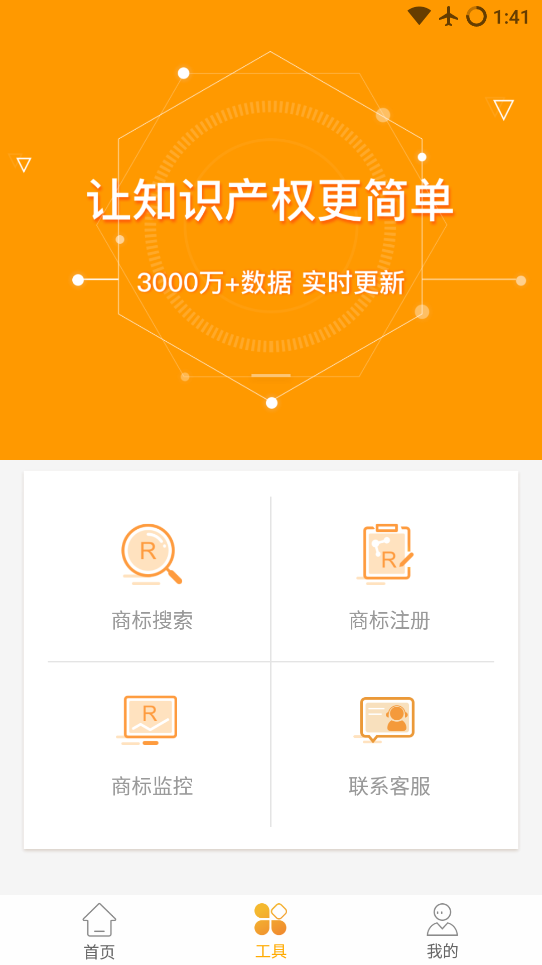 权大师手机正版图5