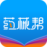 药械帮免费原版