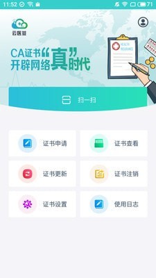 云医签免费版图1