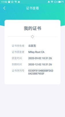 云医签免费版图2