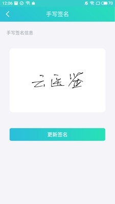 云医签免费版图4