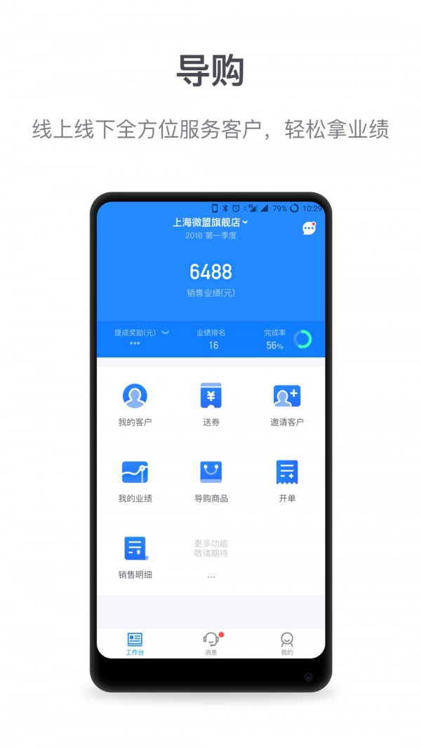 微盟商户助手原版图1
