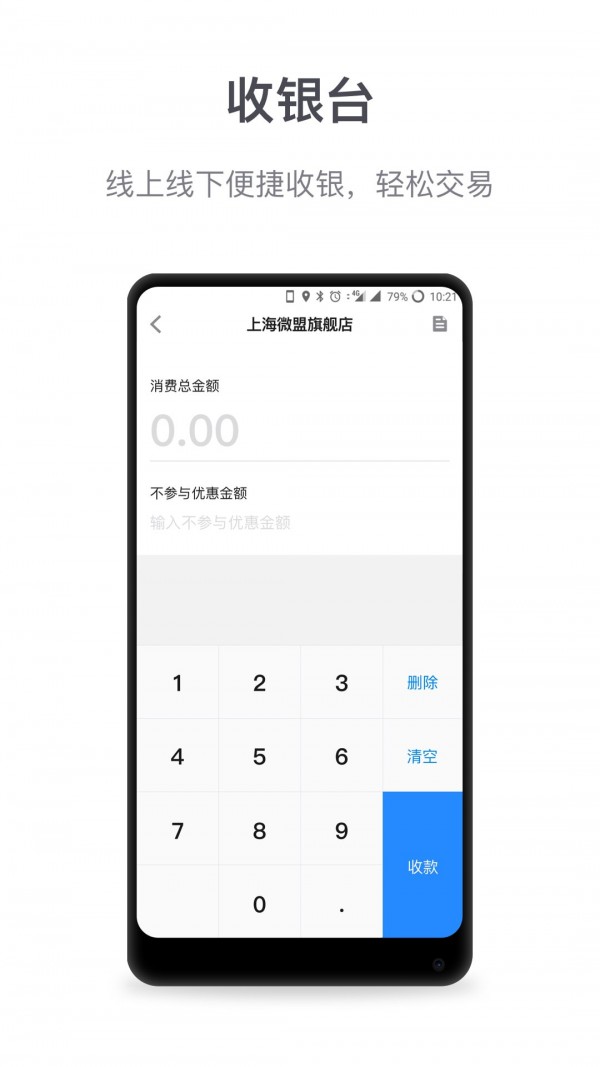 微盟商户助手原版图2