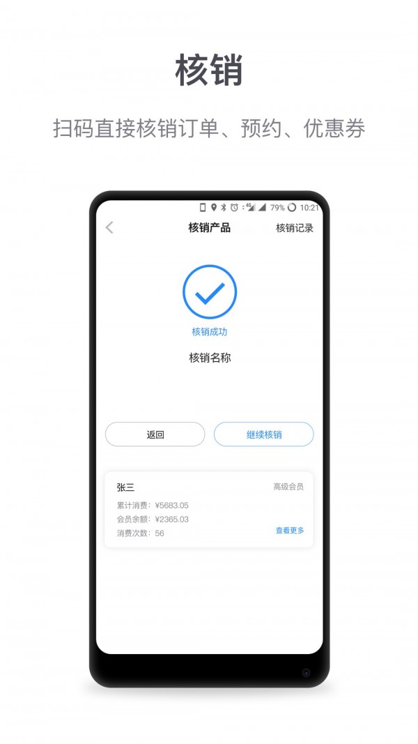 微盟商户助手原版图3