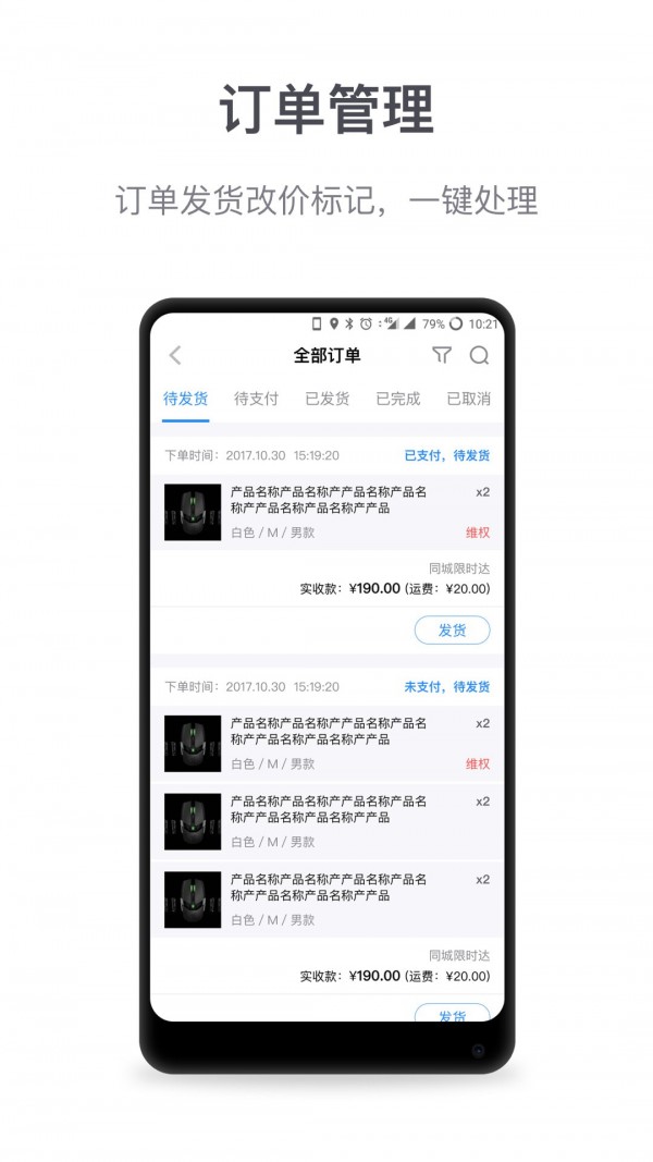 微盟商户助手原版图4