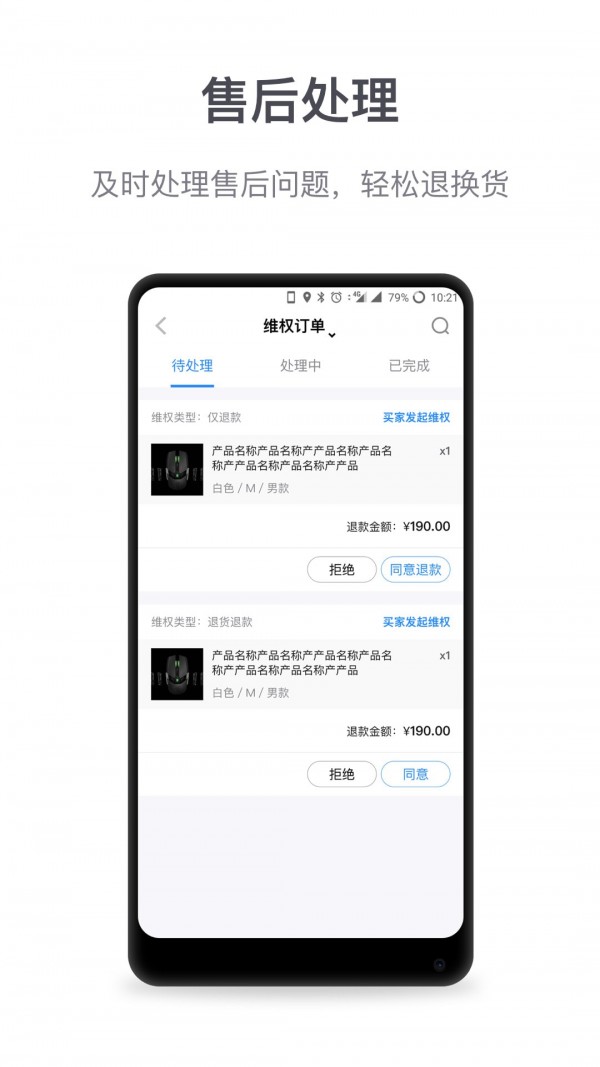 微盟商户助手原版图5