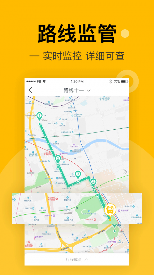 小伴班车管理端安卓官方版图3