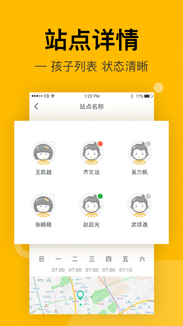 小伴班车管理端安卓官方版图4