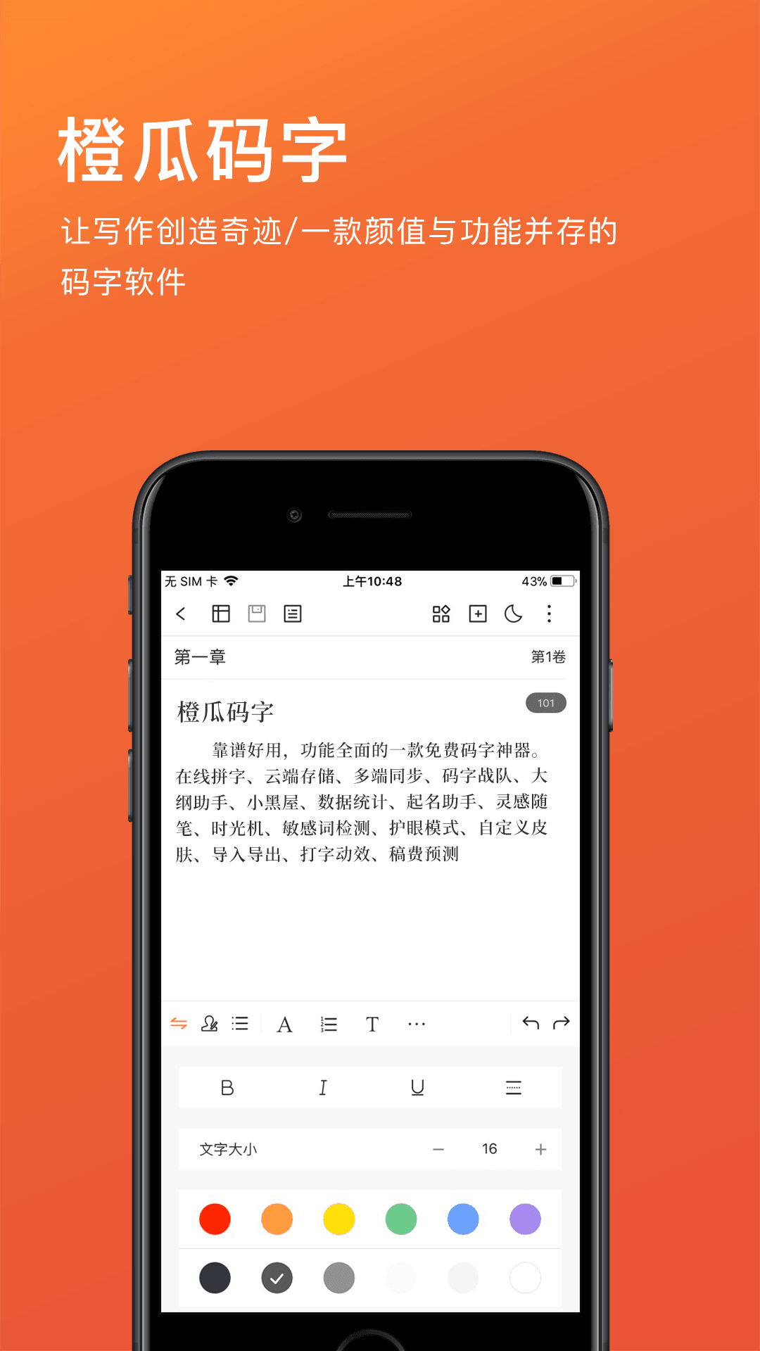 橙瓜码字图1