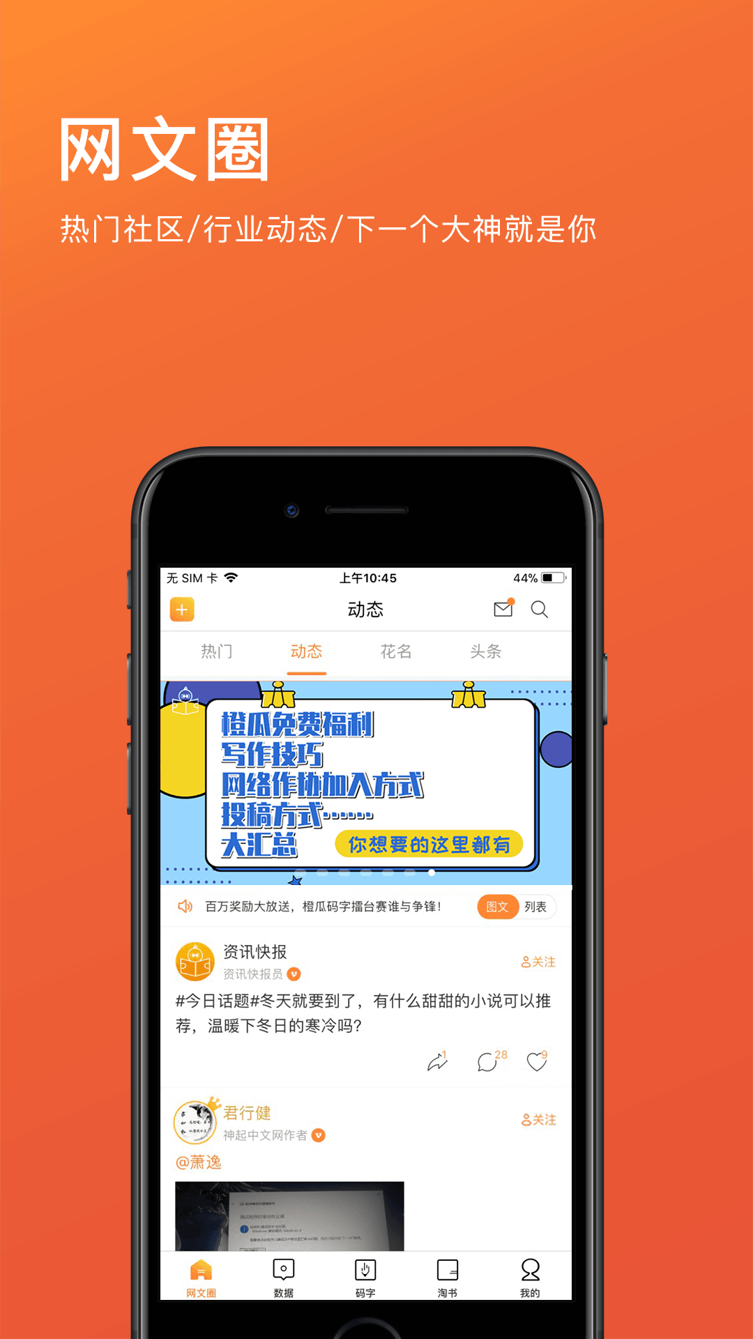 橙瓜码字图4