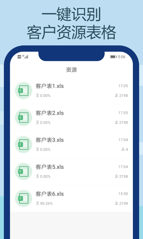 电销王无广告版图2