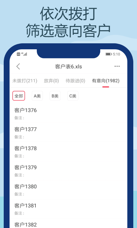 电销王无广告版图3