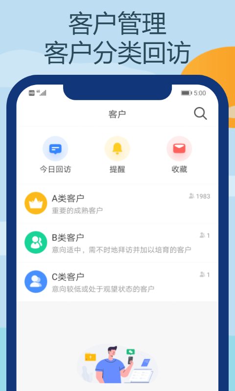 电销王无广告版图4