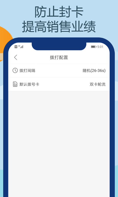 电销王无广告版图5