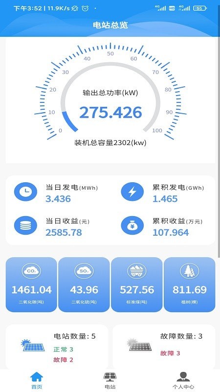 光伏智云通用版图1