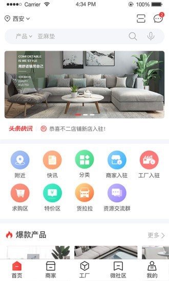 地毯汇安卓官方版图1