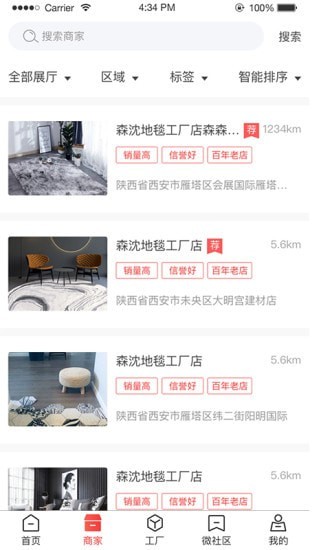 地毯汇安卓官方版图2