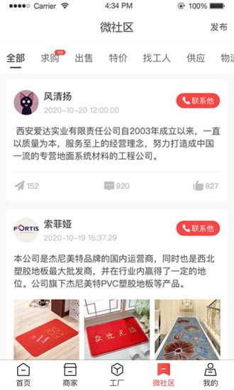 地毯汇安卓官方版图3