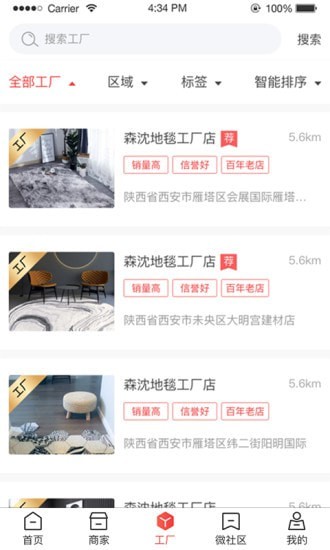 地毯汇安卓官方版图4