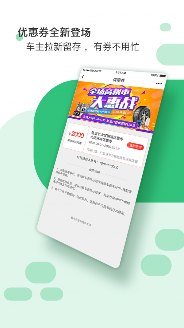 枫车门店(1)
