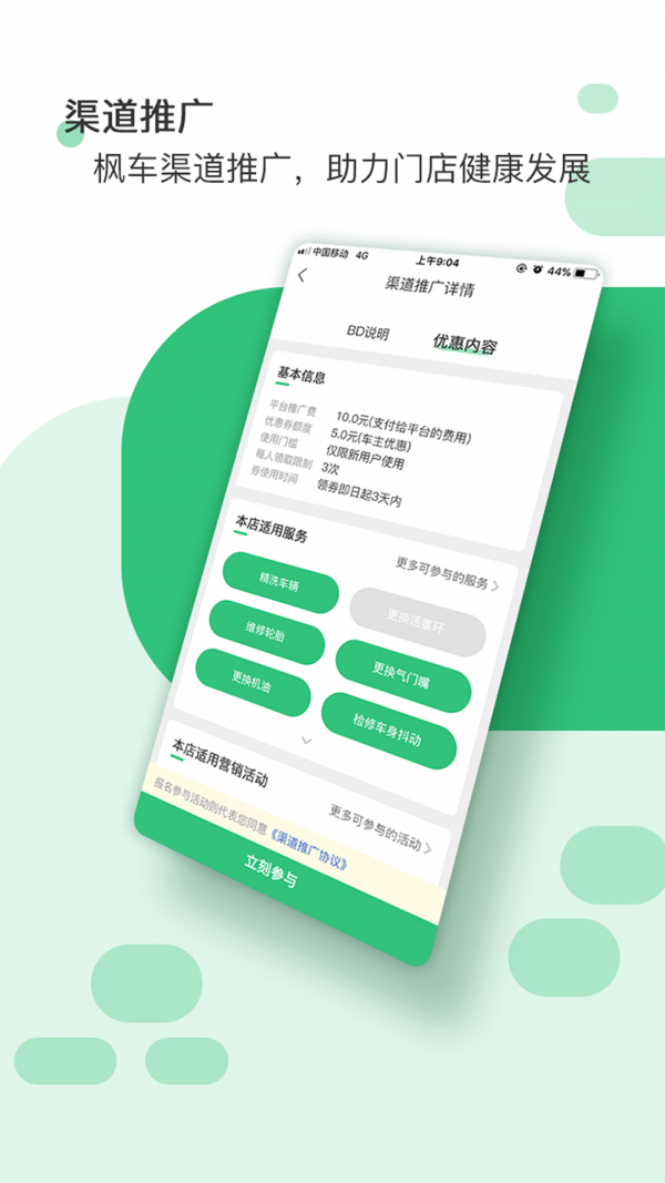 枫车门店(2)