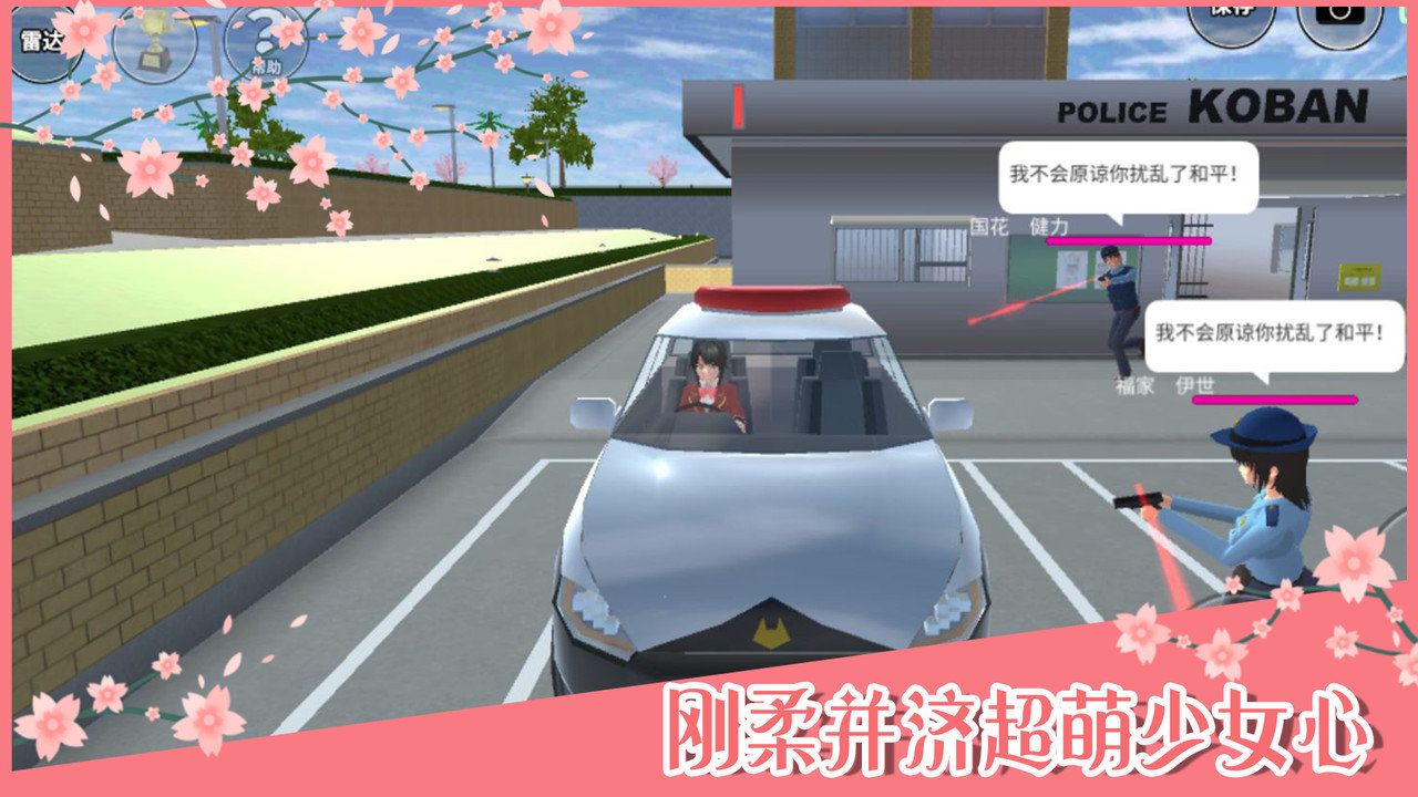 sakura school simulator游戏中文版图4