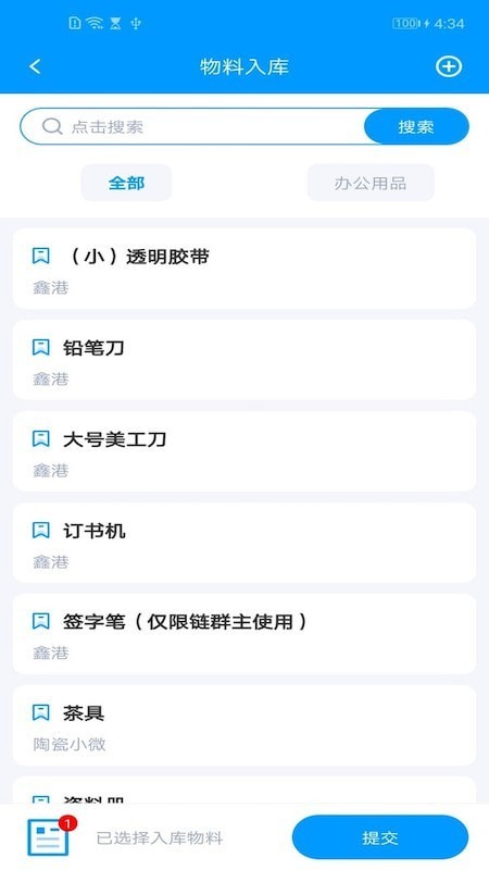 库管家安卓免费版图1