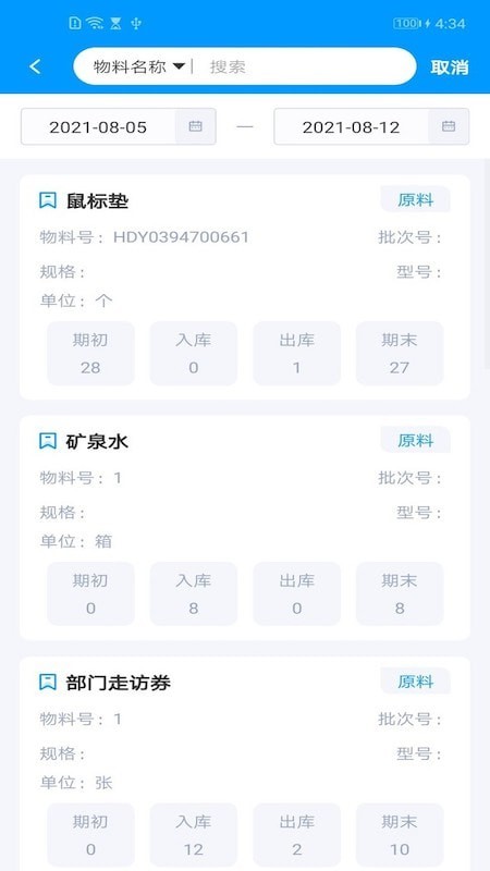 库管家安卓免费版图2