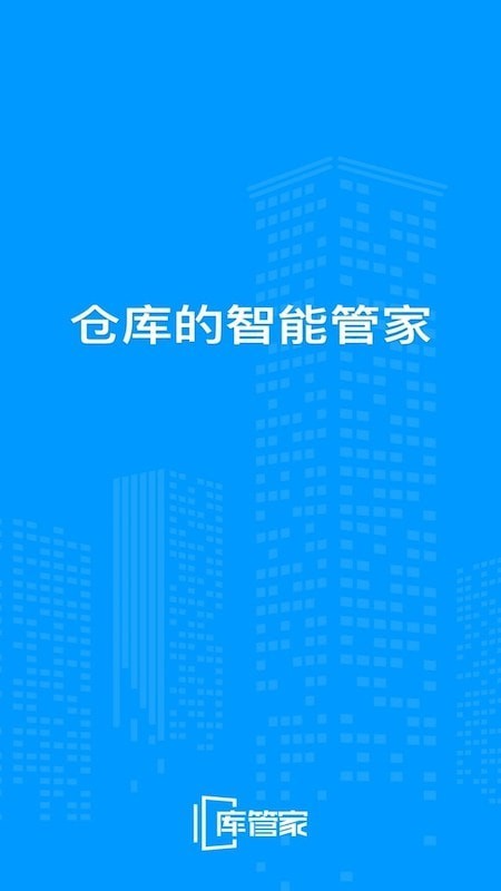 库管家安卓免费版图3