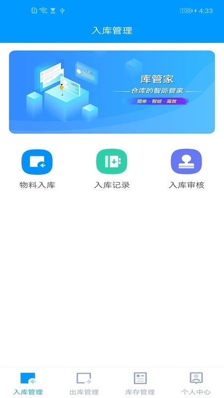 库管家安卓免费版图4