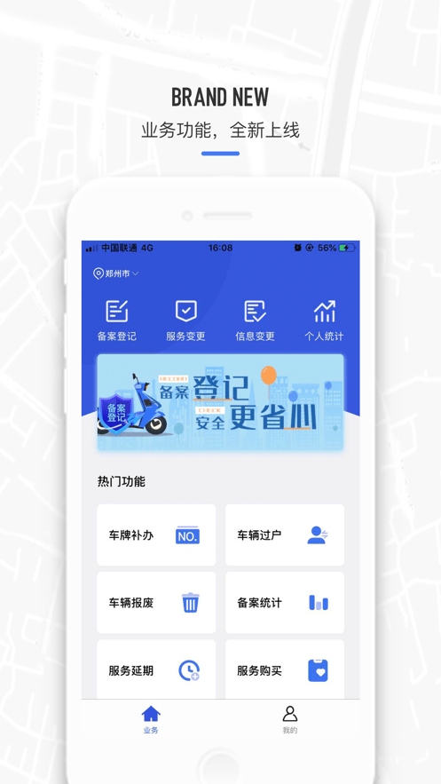 防盗登记手机版