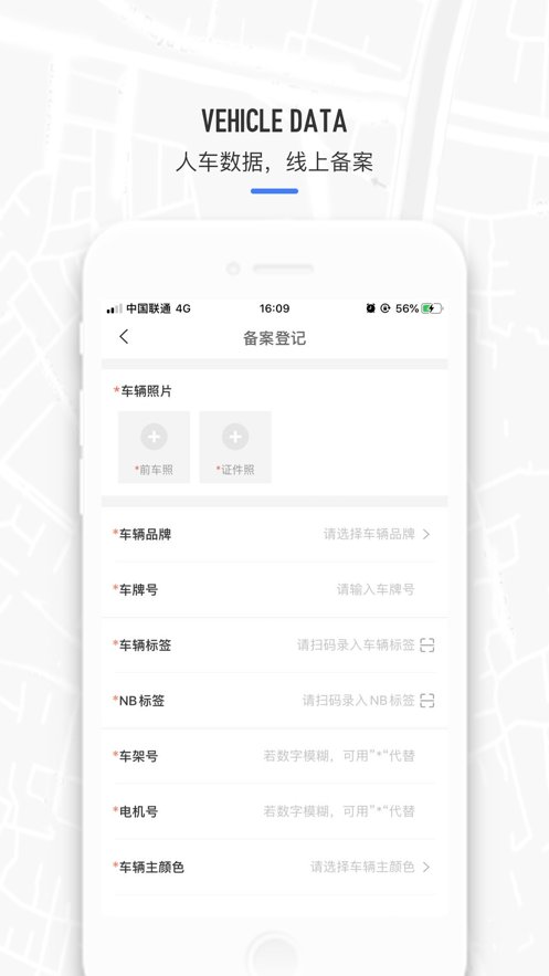 防盗登记手机版