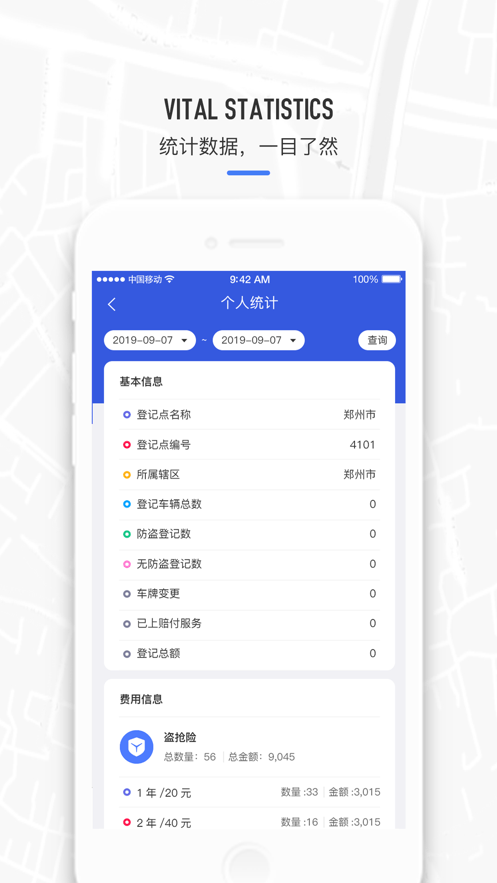 防盗登记手机版