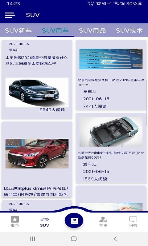 e车汇安卓官方版图2