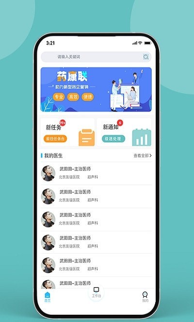 药康联无广告版图3