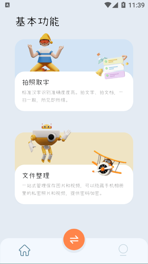 爱扫描王安卓免费版图1