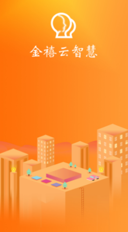 金禧云智慧无广告版图1